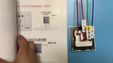 最新五孔一開接線視頻教程，詳細步驟指南
