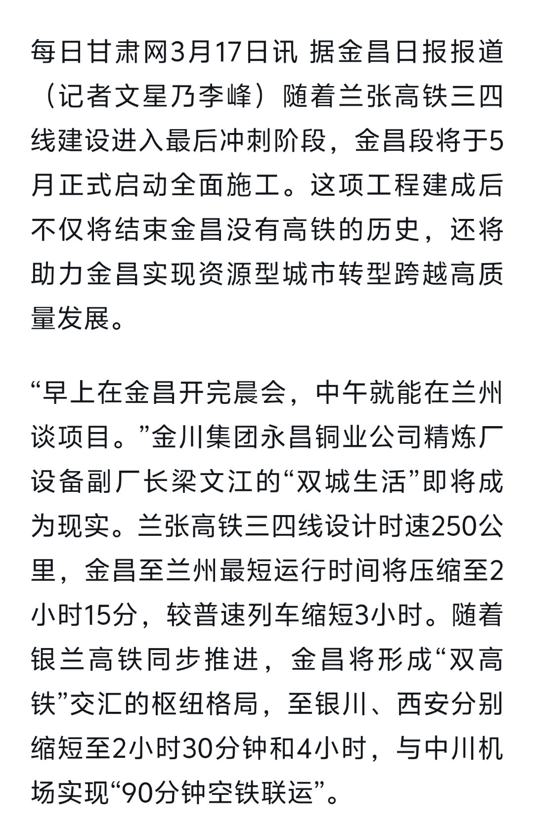 金建城際鐵路最新動態(tài)，駛向自然美景的探尋內(nèi)心寧靜之旅