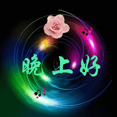 最新晚上好動態(tài)圖片,最新晚上好動態(tài)圖片，一種表達(dá)情感與活力的媒介