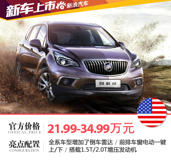 昂科威1.5T最新價(jià)格，高科技重塑駕駛新紀(jì)元