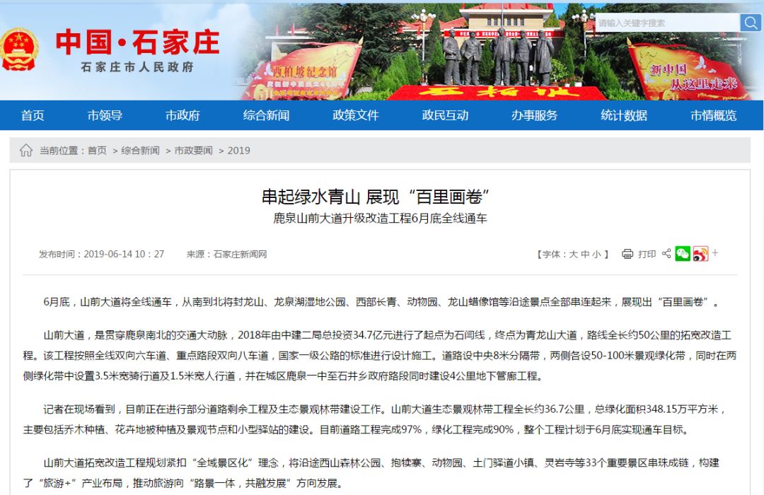 鹿泉山前大道建設(shè)最新進展更新