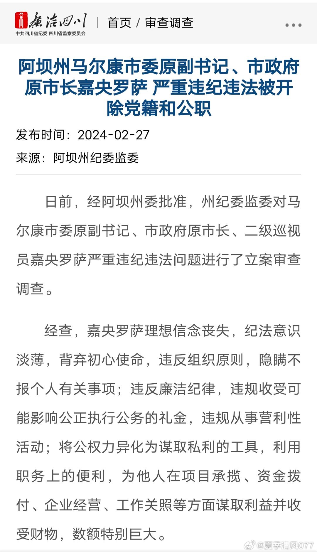阿壩州檢察院最新案件及其探討，深入剖析與反思的焦點