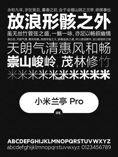 小米蘭亭字體ttf最新版的優(yōu)雅書(shū)寫(xiě)藝術(shù)探索