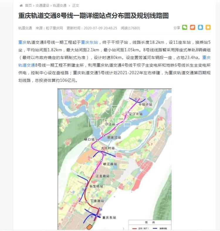 重慶輕軌8號線最新動態(tài)揭秘