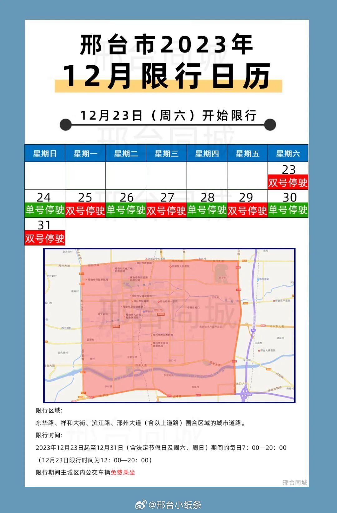 邢臺最新智能限行系統(tǒng)啟動，科技引領生活，四月限行新動態(tài)