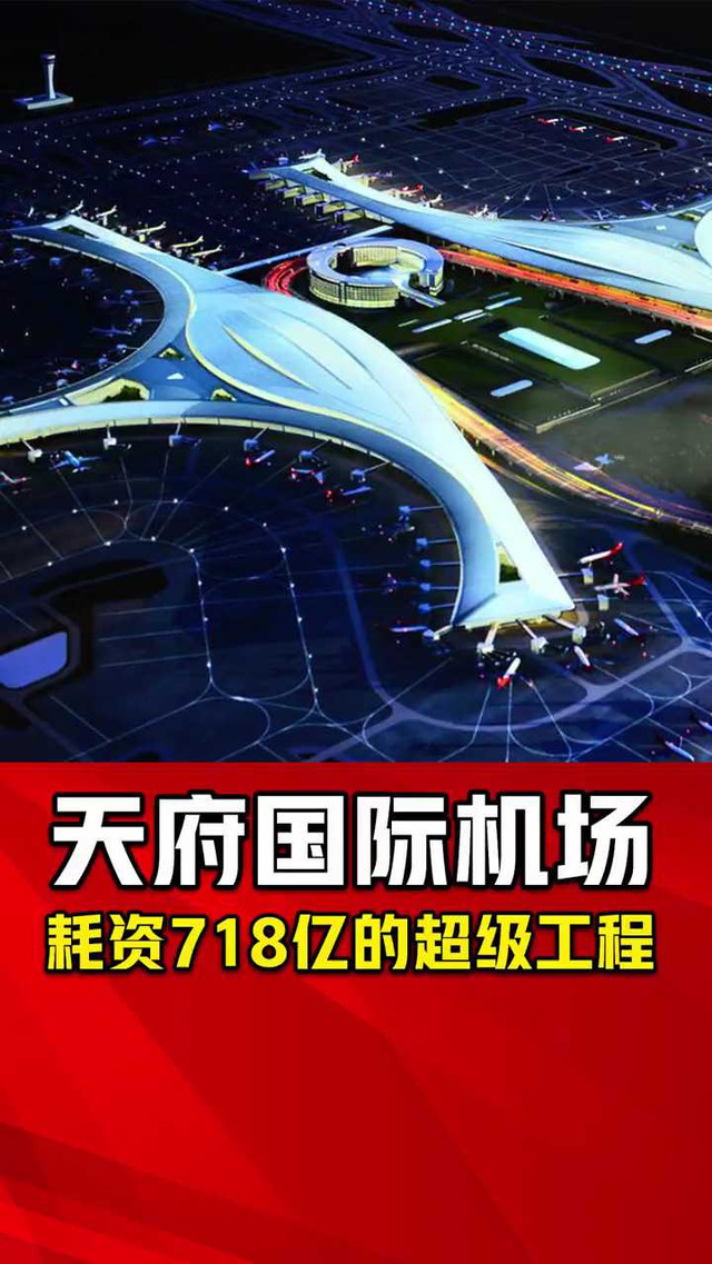 天府新機(jī)場(chǎng)建設(shè)進(jìn)展、最新消息與未來(lái)展望