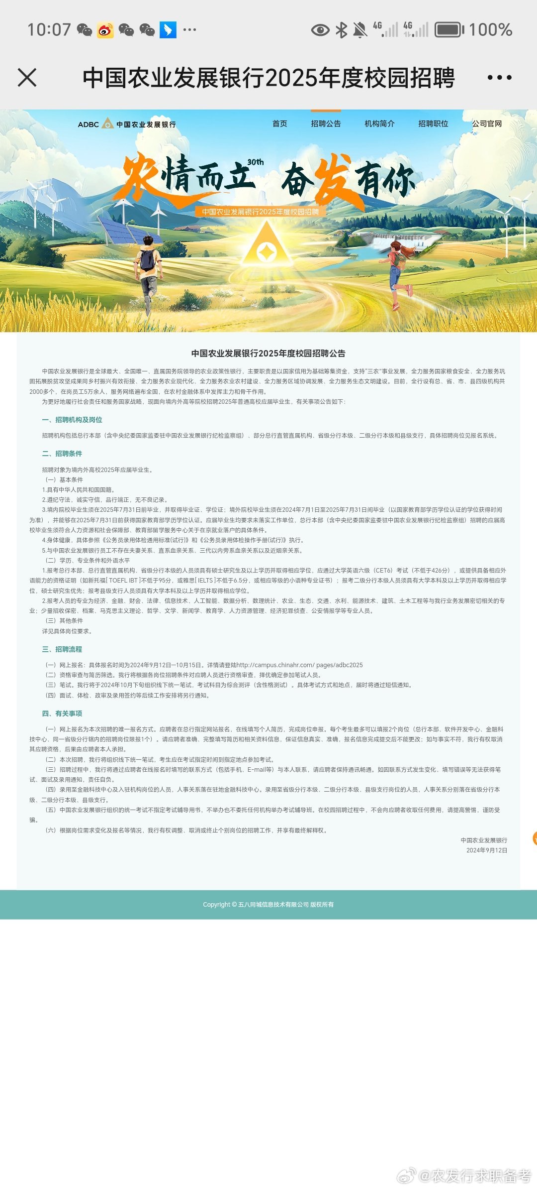 農(nóng)發(fā)行臨時工最新動態(tài)更新，農(nóng)發(fā)行臨時招聘信息及資訊