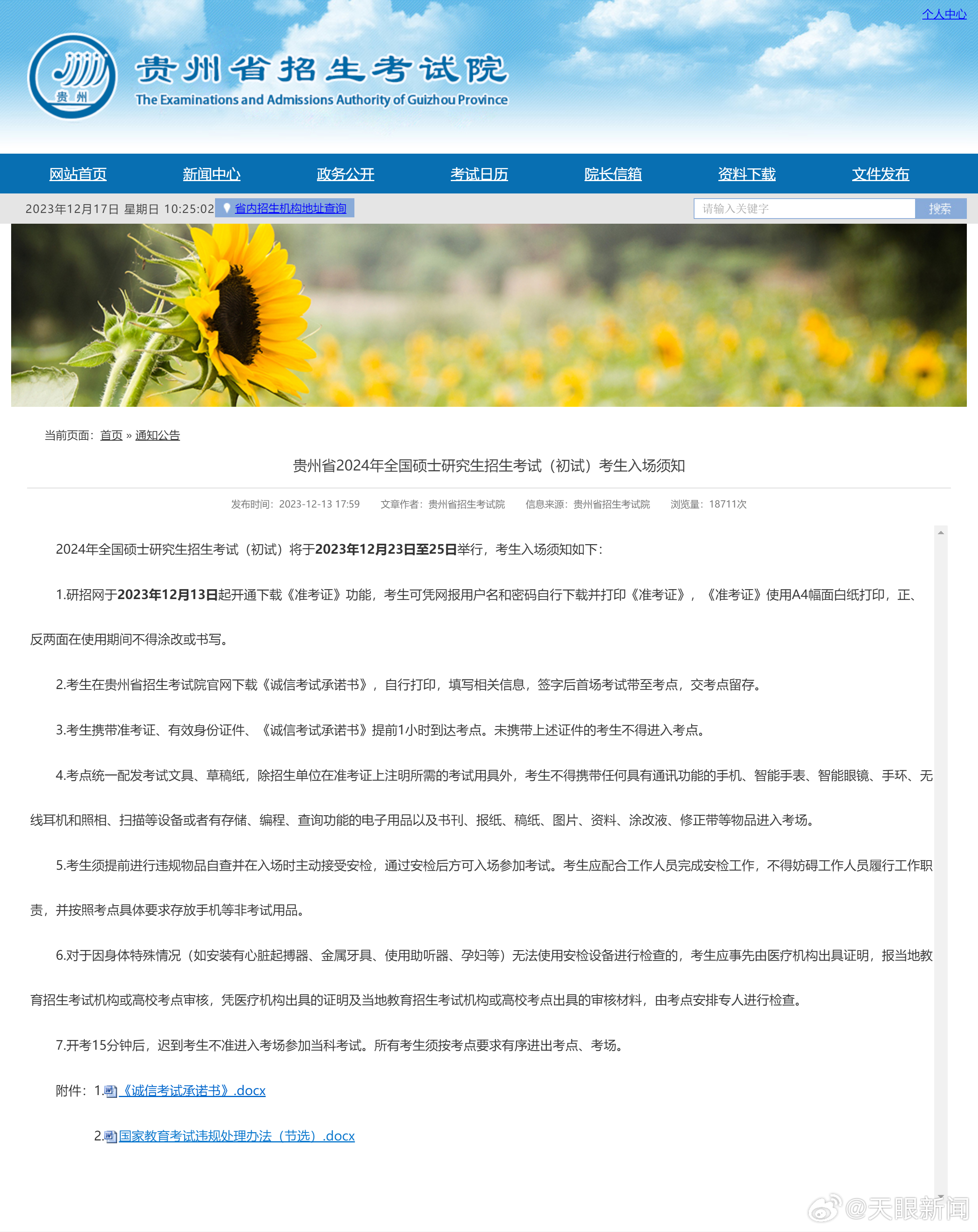 貴州招生考試院最新動態(tài)與探索自然美景之旅，內(nèi)心的寧靜追尋