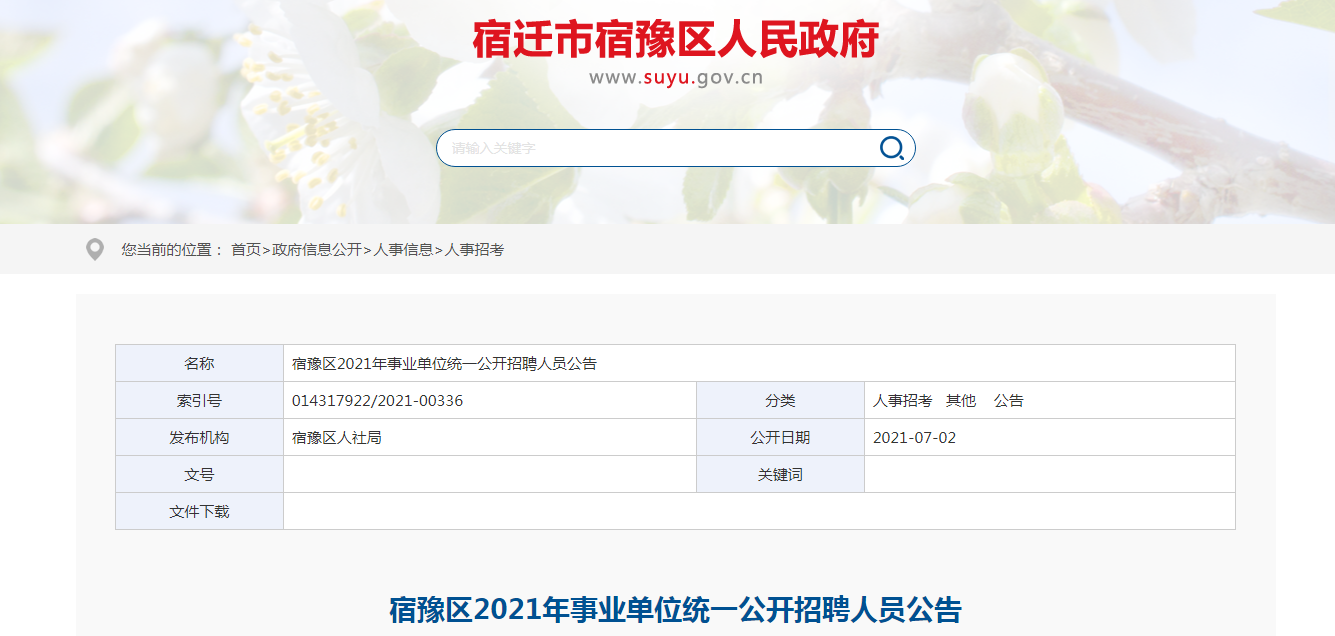 宿遷市宿豫區(qū)招工詳解，最新崗位信息及申請步驟指南