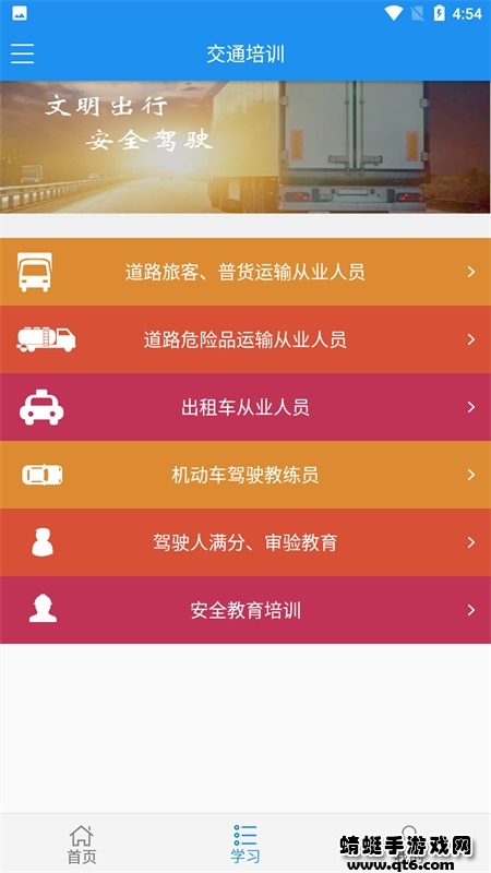 交通培訓網(wǎng)最新版本的奇妙探索之旅
