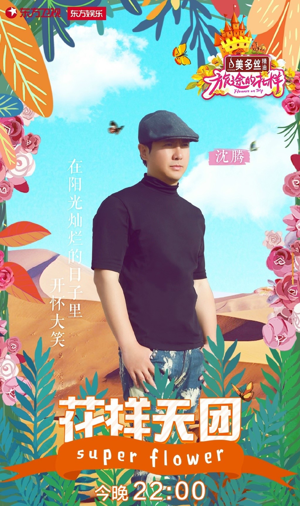 旅途的花樣最新一期插曲，音樂流動與時代印記的交融