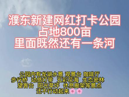 濮陽濮東新區(qū)最新進展更新，區(qū)域發(fā)展動態(tài)速遞