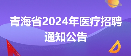 青海省最新招聘信息網(wǎng)，開啟職業(yè)之旅，掌握學(xué)習(xí)變化的力量
