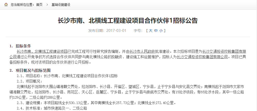 長(zhǎng)沙縣北橫線(xiàn)最新動(dòng)態(tài)與相關(guān)觀點(diǎn)探討