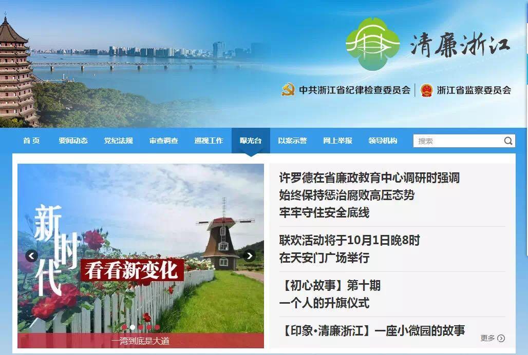 浙江省監(jiān)察委，鑄就反腐利劍，引領(lǐng)時代新風(fēng)尚，展現(xiàn)反腐決心與行動