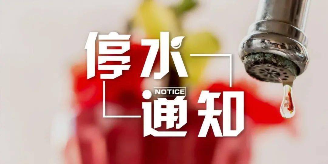 九江市停水通知詳解，多方觀點(diǎn)與個(gè)體感受分析