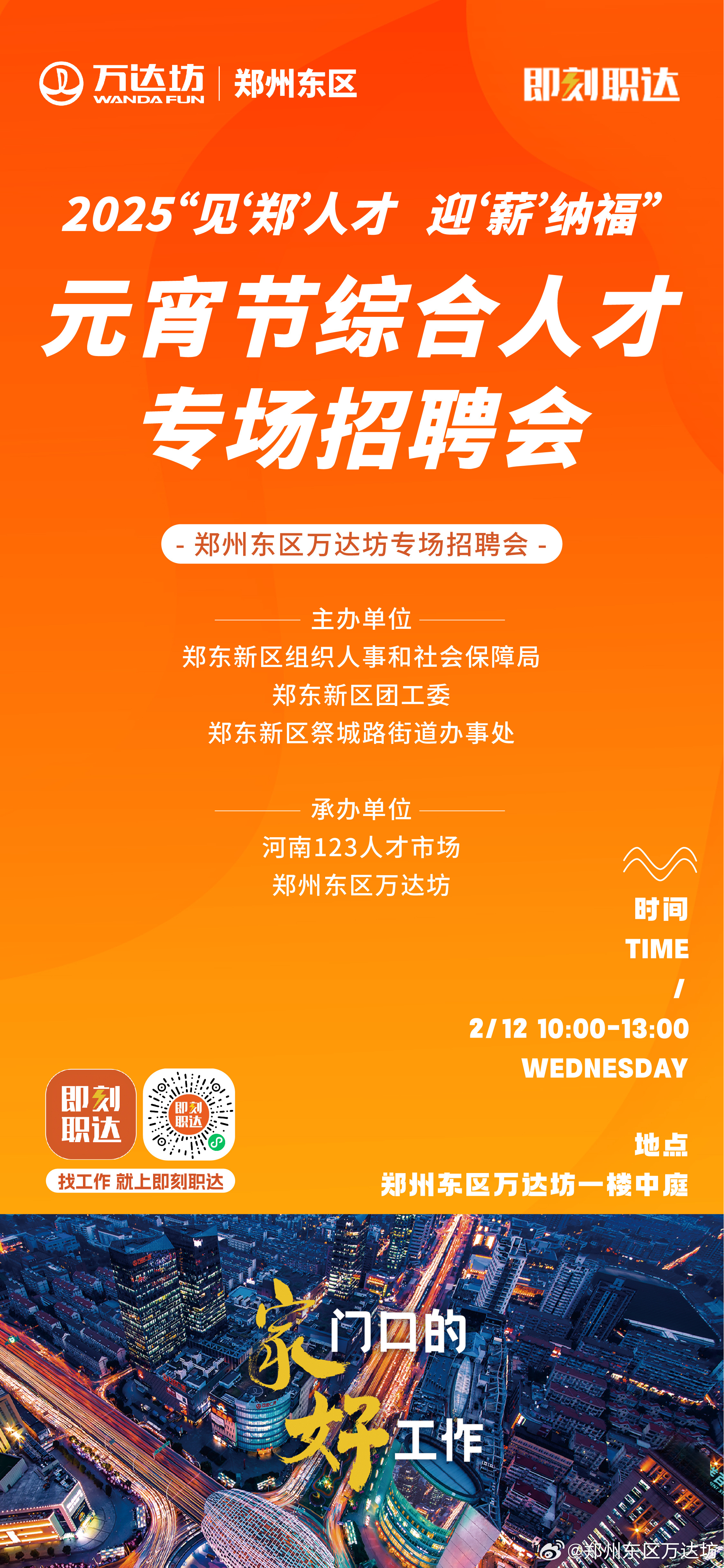 掉刀萬達最新招聘信息獲取指南，快速了解最新職位信息