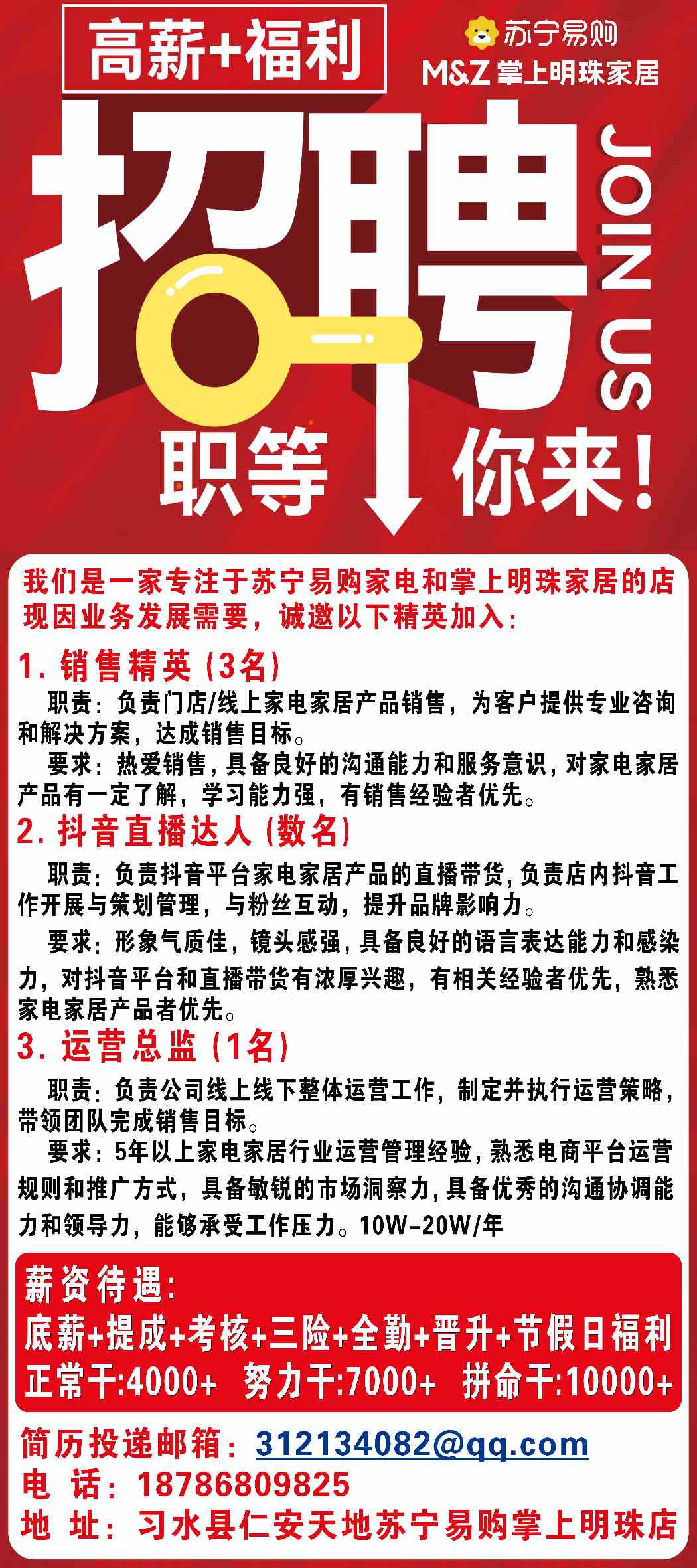 義蓬華潤萬家最新招聘啟事，攜手成長，期待你的飛翔！