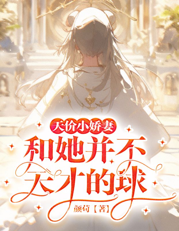 喬銘赫白小艾，學(xué)習(xí)之旅的蛻變與自信成就的融合（最新章節(jié)）