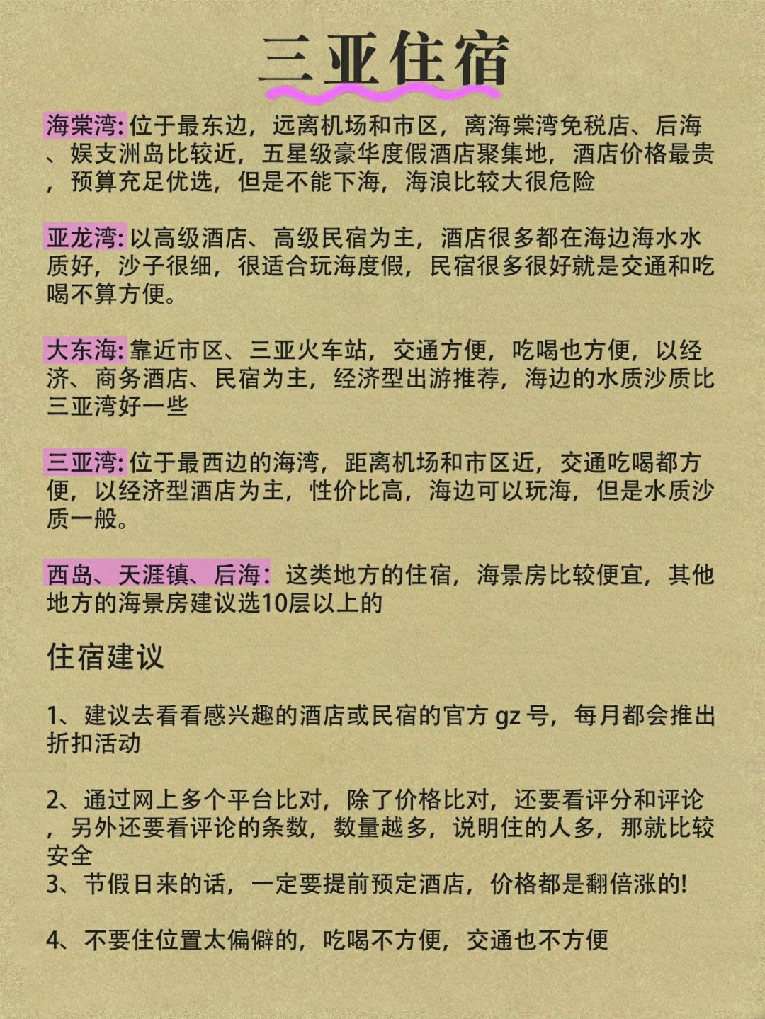 三亞家庭旅館轉(zhuǎn)讓，擁抱自然美景與內(nèi)心平靜的旅行新體驗