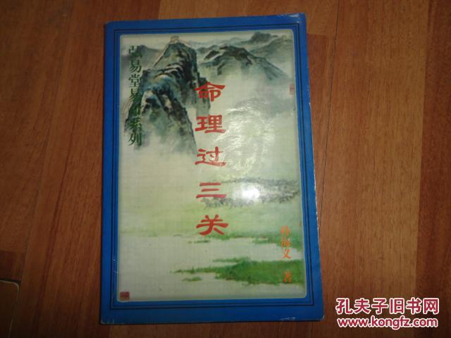 孫海義最新命理過(guò)三關(guān)，科技引領(lǐng)命理革命，預(yù)測(cè)新紀(jì)元開(kāi)啟