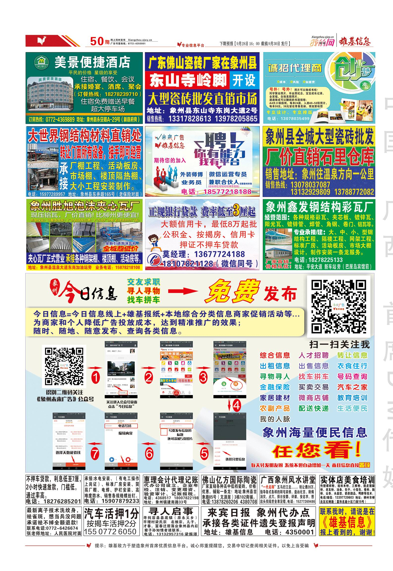 象州雄基信息最新一期發(fā)布內(nèi)容摘要及標(biāo)題解析