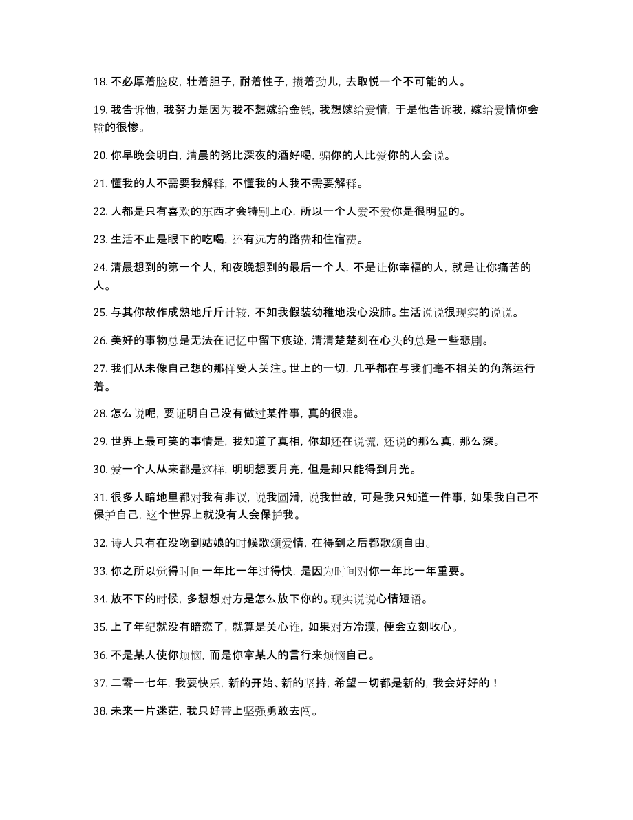 2025最新版人生感悟心情短語(yǔ)，說(shuō)說(shuō)心情，領(lǐng)略生活之美