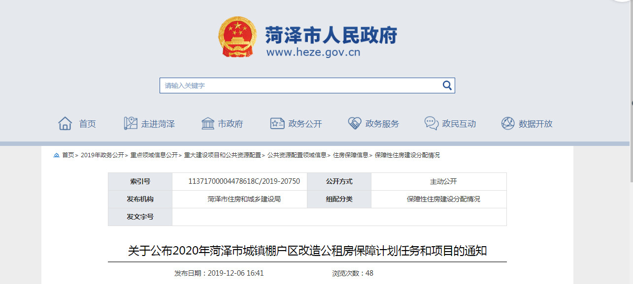 菏澤棚戶區(qū)改造最新動態(tài)，探索自然美景之旅，尋求內(nèi)心平靜之路