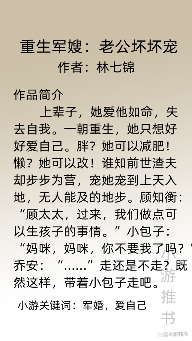重生逆襲頭號(hào)軍婚，自然美景啟示之旅