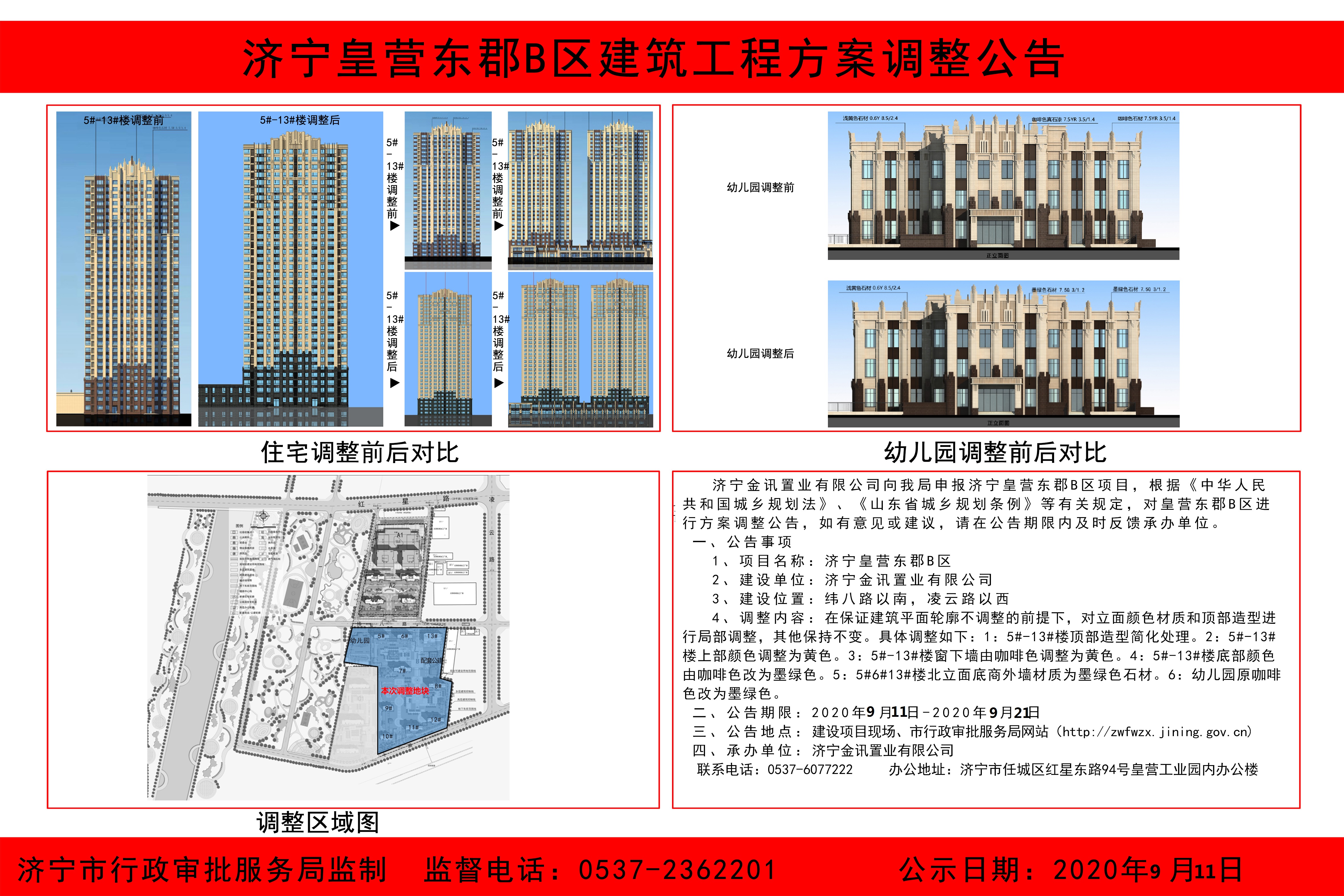 濟(jì)寧皇營(yíng)東郡最新動(dòng)態(tài)更新??安居佳話揭秘！