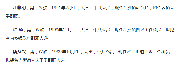 九江最新干部任前公示，變革中的自信與成就感，勵(lì)志前行啟航新征程！