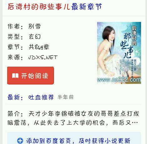 后灣村的那些事兒最新章節(jié)探秘