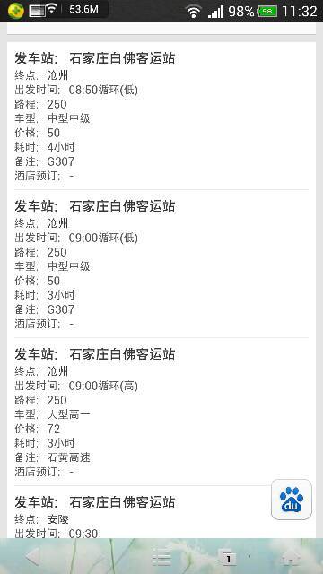 白佛客運(yùn)站最新時(shí)刻表發(fā)布??