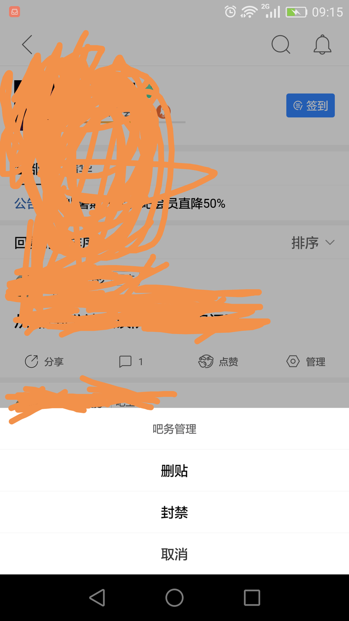 最新版貼吧如何查看吧務(wù)信息？
