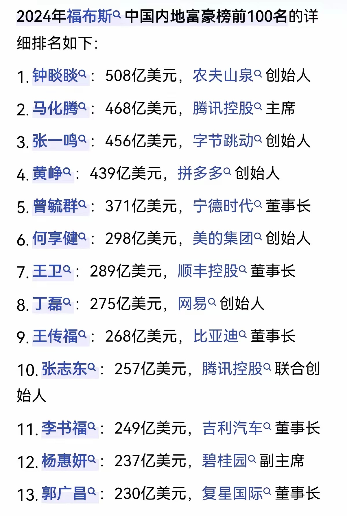 福布斯最新中國富豪榜解讀指南及關(guān)注焦點