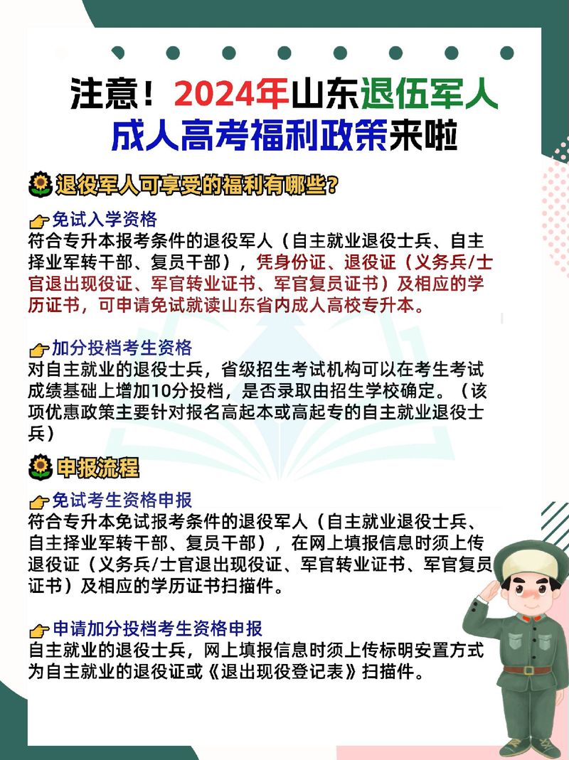 山東退伍士兵安置最新政策，時(shí)代背景下的堅(jiān)實(shí)保障