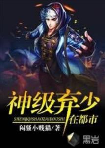 神級仙醫(yī)在都市，勵(lì)志人生之旅與自信成就感的蛻變之路