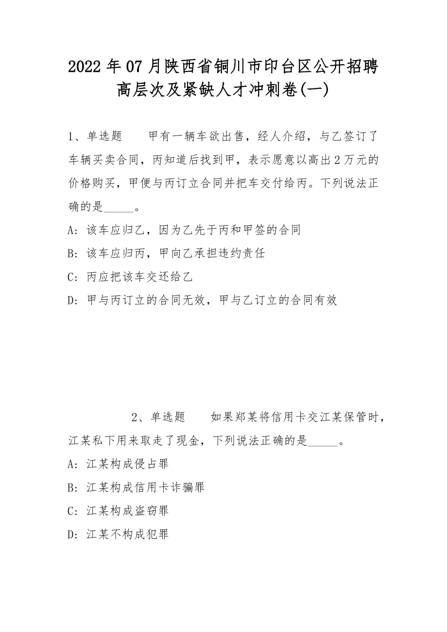 銅川市印臺(tái)區(qū)最新招聘啟航，開(kāi)啟職業(yè)人生新篇章！