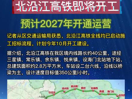 滬北沿江高鐵最新動態(tài)，科技與速度融合，重塑高鐵出行新體驗