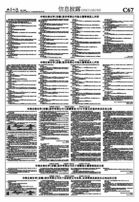 中糧生化股吧最新消息揭秘，科技引領(lǐng)未來，生化革新生活新動向