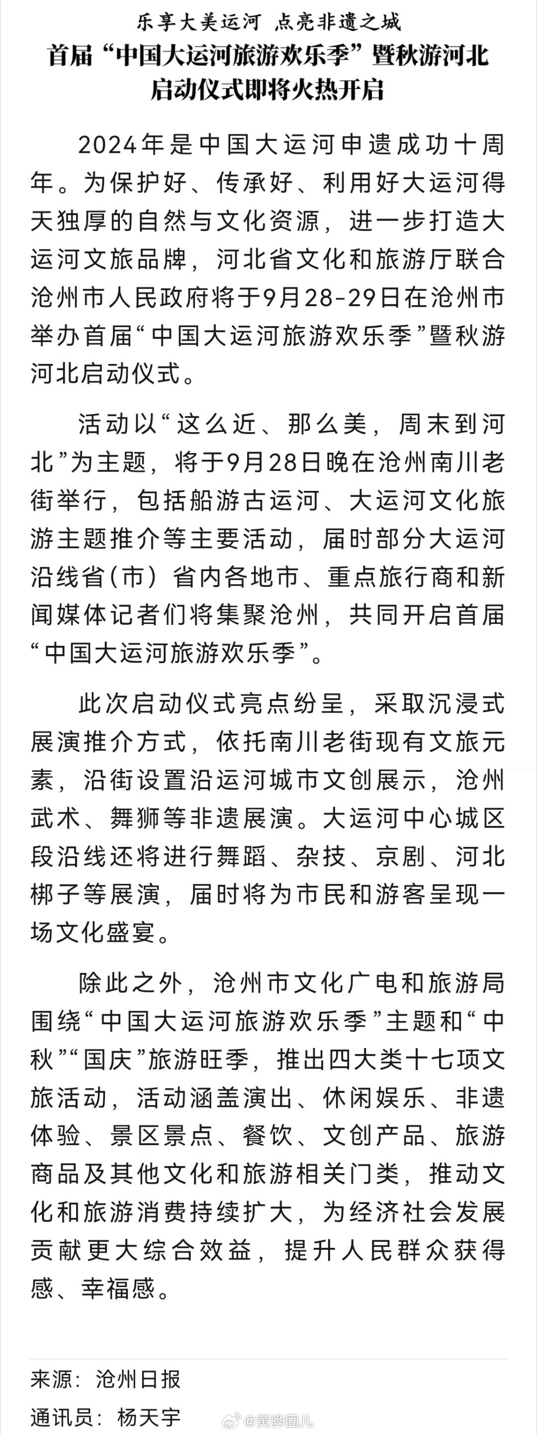 滄州市大運河最新動態(tài)，探索自然美景之旅，尋覓內(nèi)心寧靜的旅程