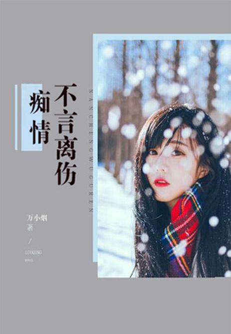 念雖盡愛深留，情感長(zhǎng)河與時(shí)代印記的交融最新章節(jié)