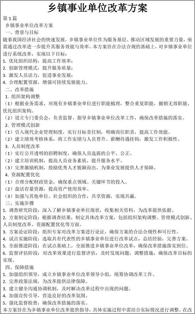 鄉(xiāng)鎮(zhèn)事業(yè)單位改革最新動態(tài)，一種觀點下的影響及分析