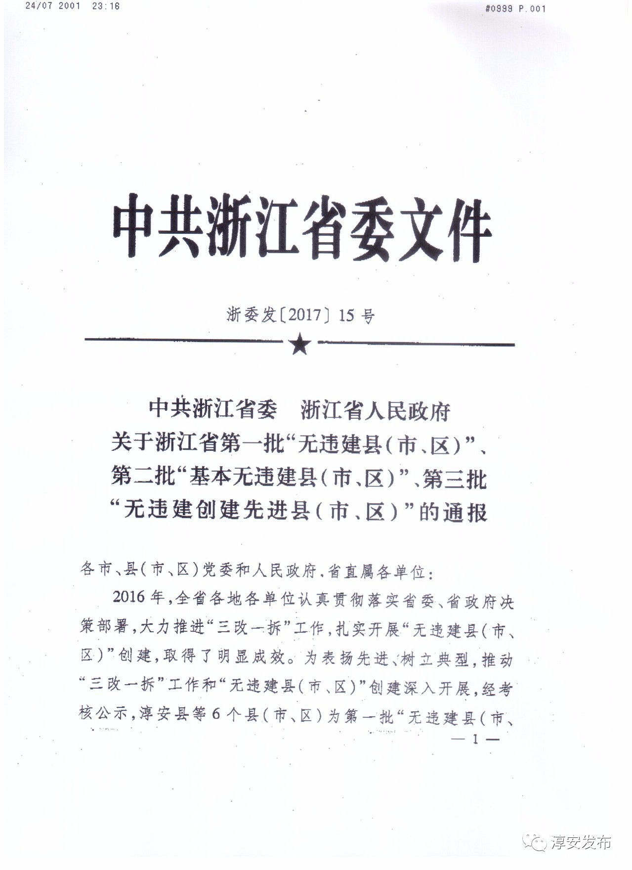 淳安撤市設區(qū)進展更新，最新消息揭秘