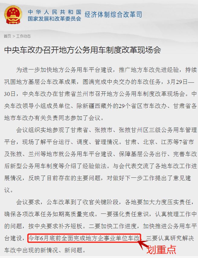 甘肅事業(yè)單位車改最新動態(tài)更新，甘肅車改最新消息速遞