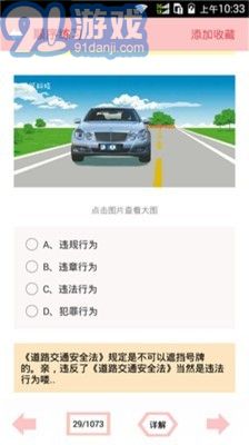 最新駕考寶典下載，科技助力，輕松掌握駕駛技能