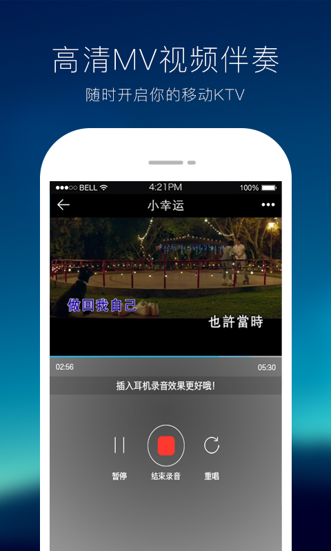 天籟K歌最新版本下載，變化中的學(xué)習(xí)，旋律中的成就與自信