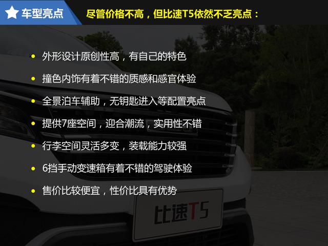 『最新比速T5試駕視頻，開啟智能駕駛新旅程』