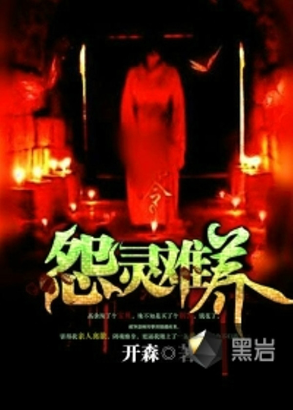 揭秘黑巖養(yǎng)鬼背后的真相與故事，最新章節(jié)解析