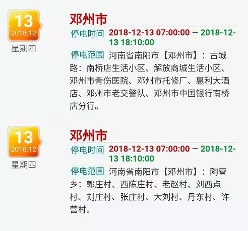 鄧州市停電通知最新消息揭秘，奇妙夜晚的電力中斷原因